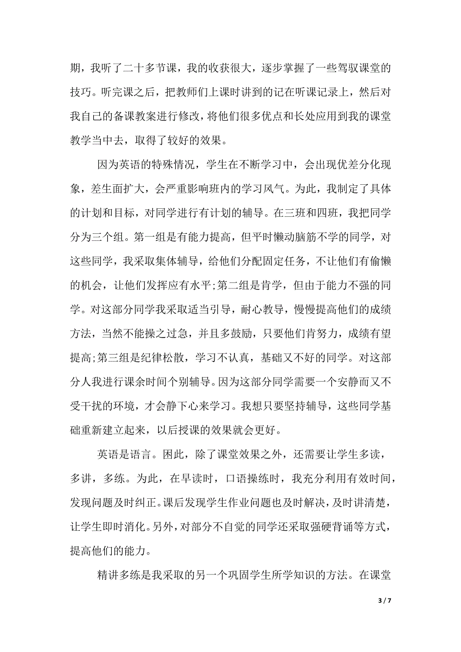 10月年度教师工作心得体会范文（2021年整理）_第3页