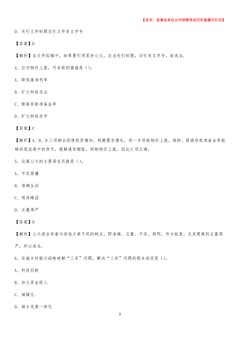 2020下半年山西省临汾市隰县事业单位招聘考试真题及答案_第2页