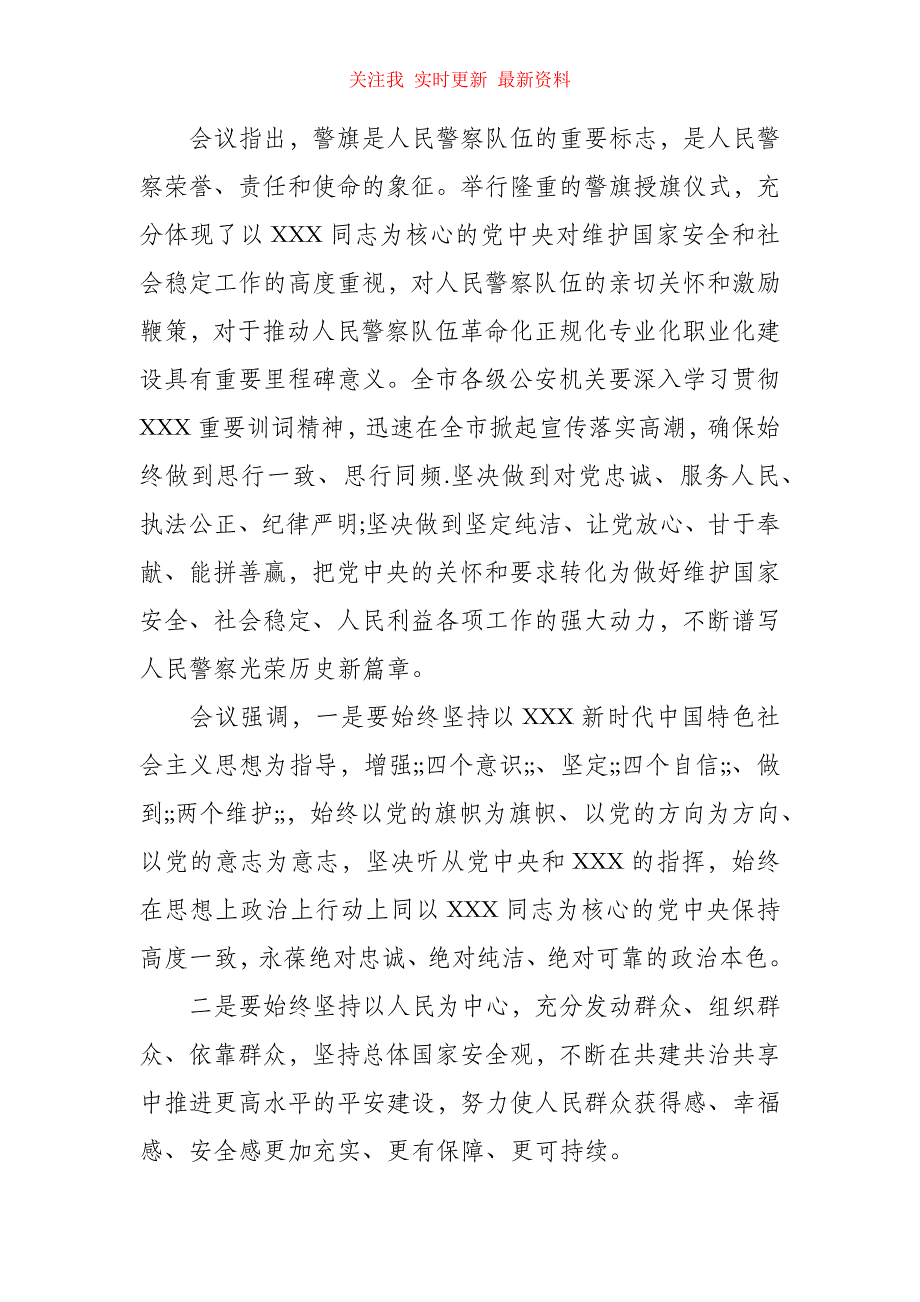 （精编）教育整顿心得体会 警察辅警（精选5篇）_第2页