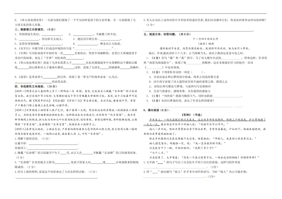 统编版五年级语文下册第四单元课堂目标检测名师原创连载_第2页