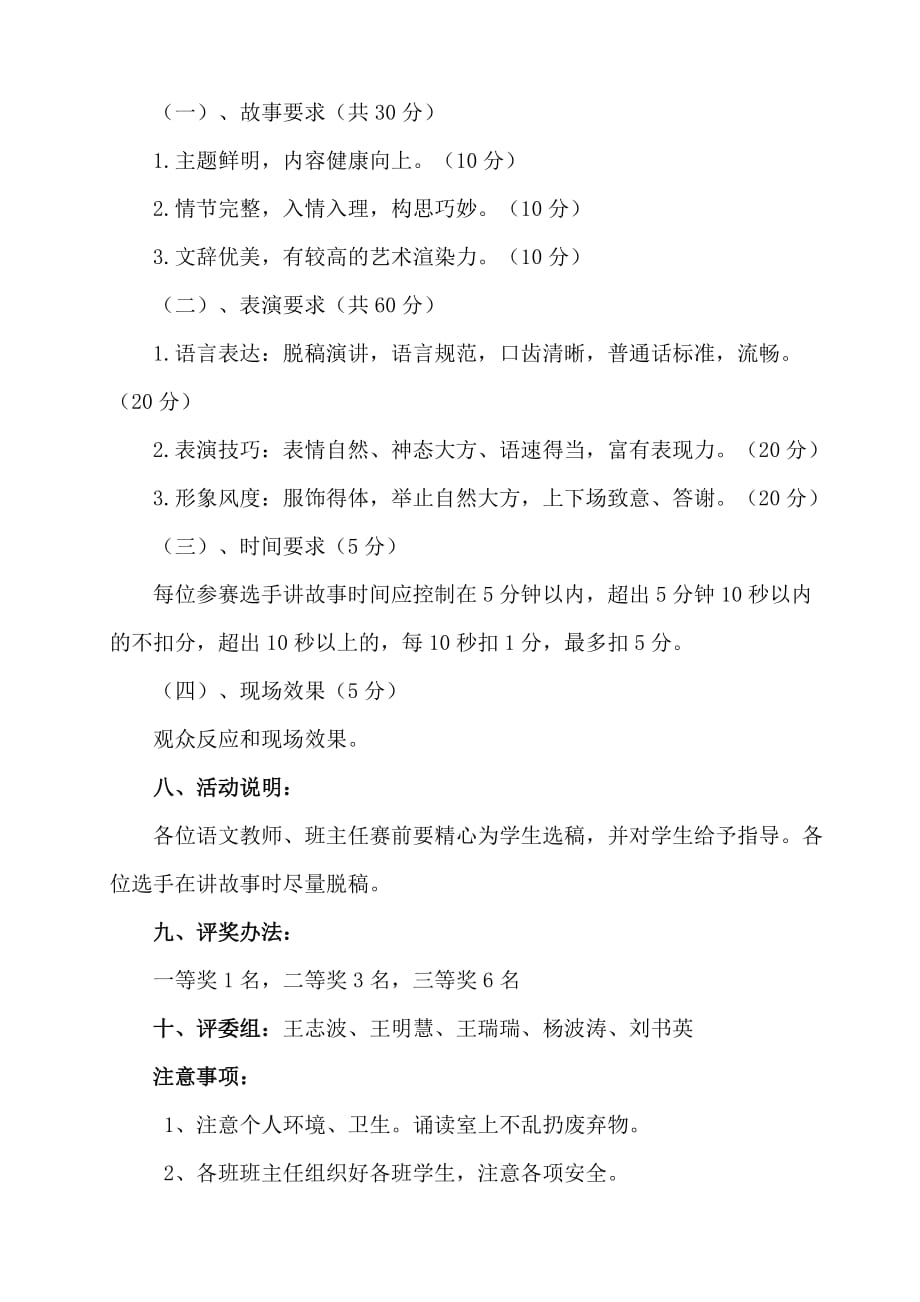 关防中心小学一二九师讲故事比赛活动方案_第2页