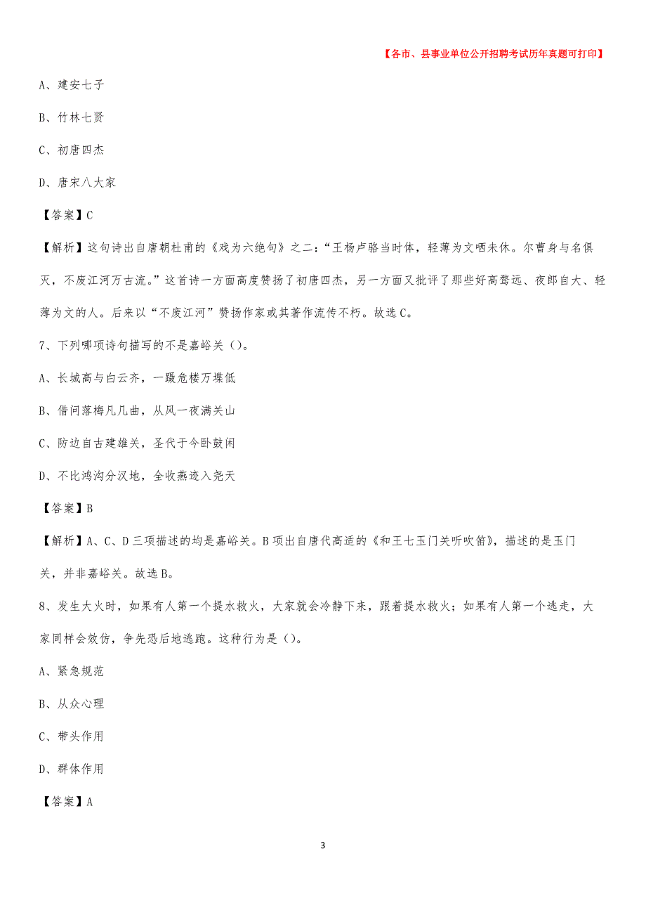 2020下半年江西省上饶市铅山县事业单位招聘考试真题及答案_第3页