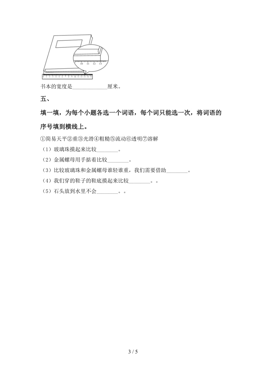 大象版一年级科学(下册)期末复习题及答案_第3页