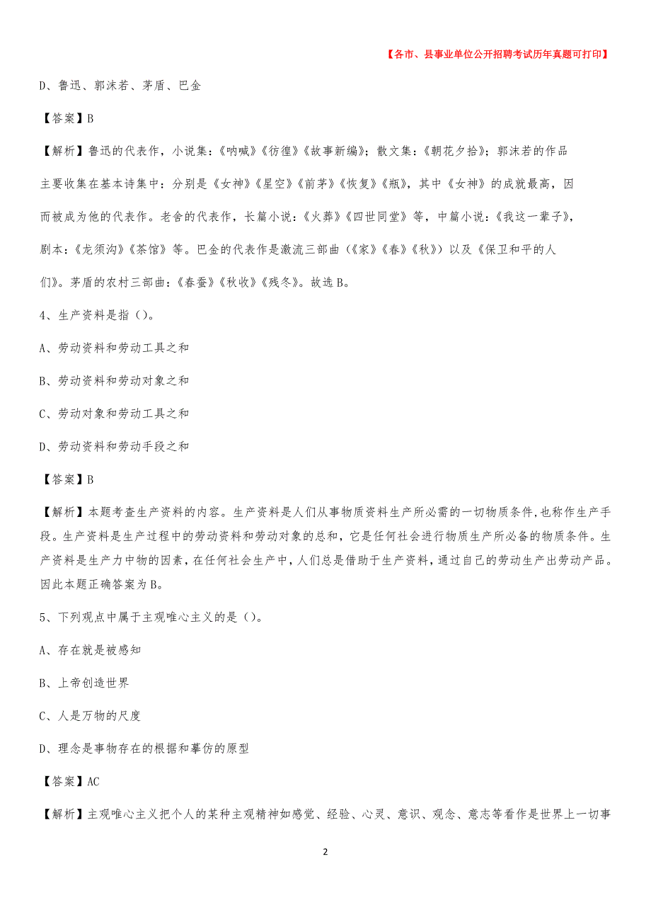 2020下半年山西省长治市郊区事业单位招聘考试真题及答案_第2页