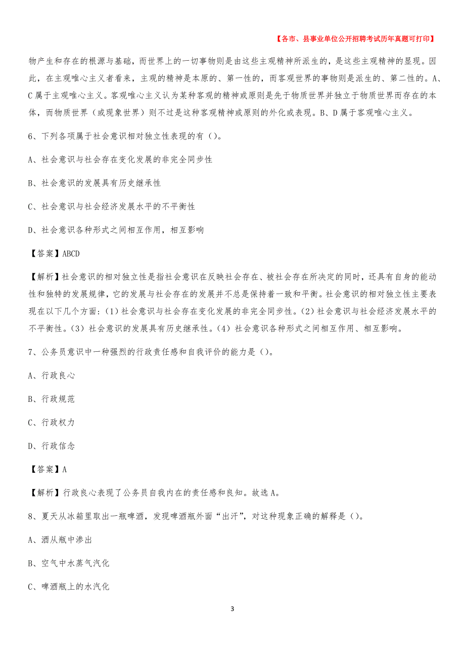 2020下半年山西省长治市郊区事业单位招聘考试真题及答案_第3页