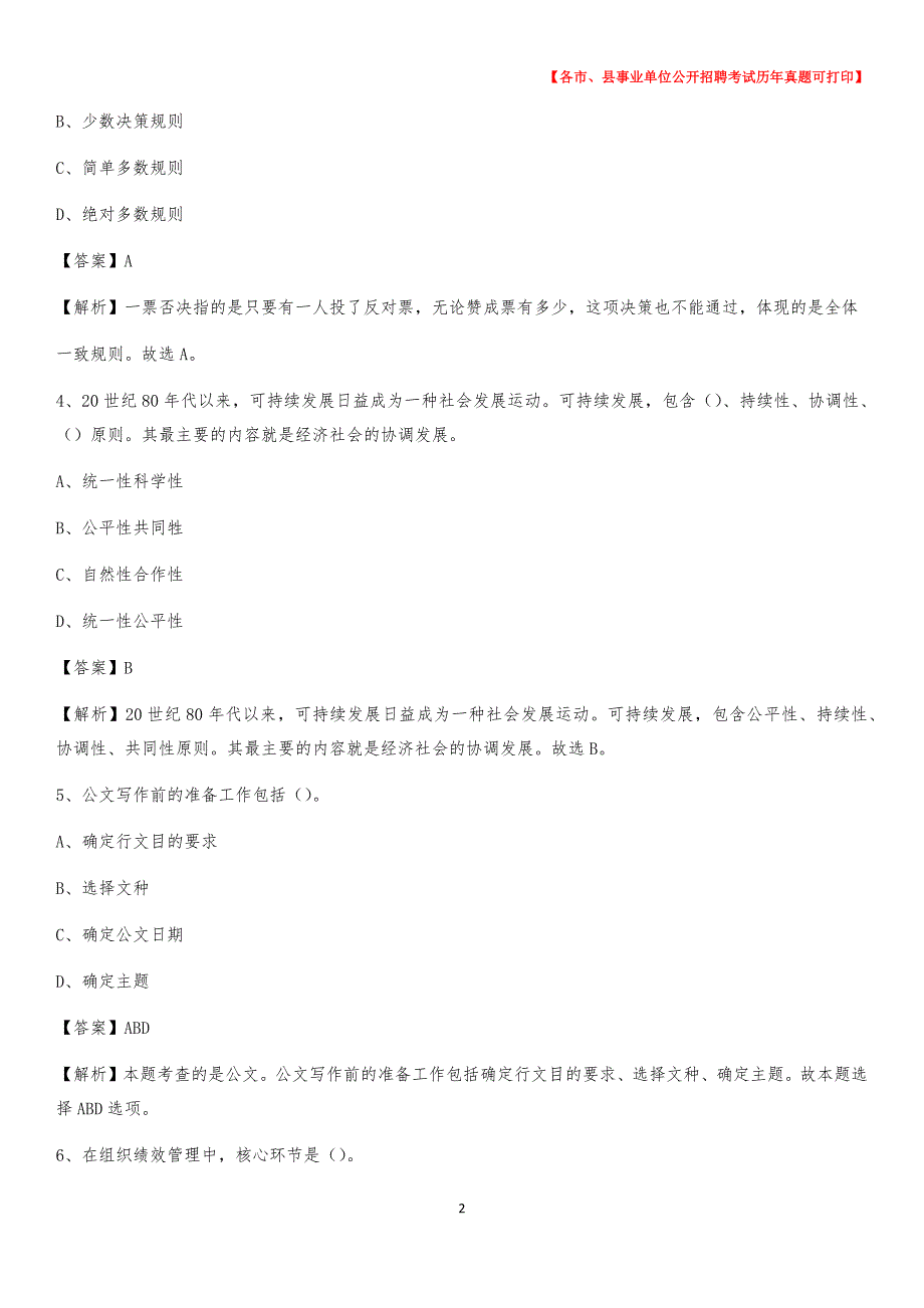 2020下半年河北省唐山市滦南县事业单位招聘考试真题及答案_第2页