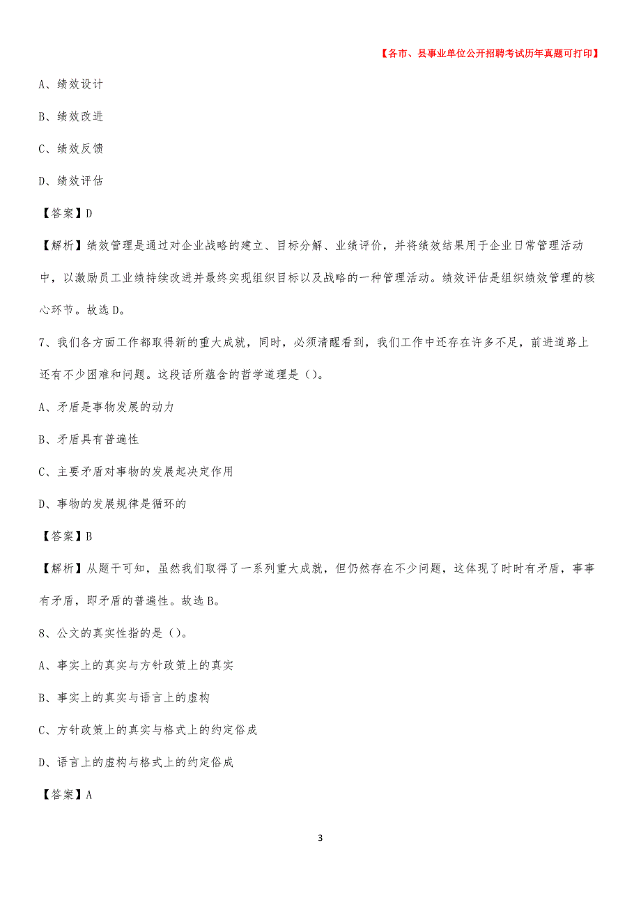 2020下半年河北省唐山市滦南县事业单位招聘考试真题及答案_第3页