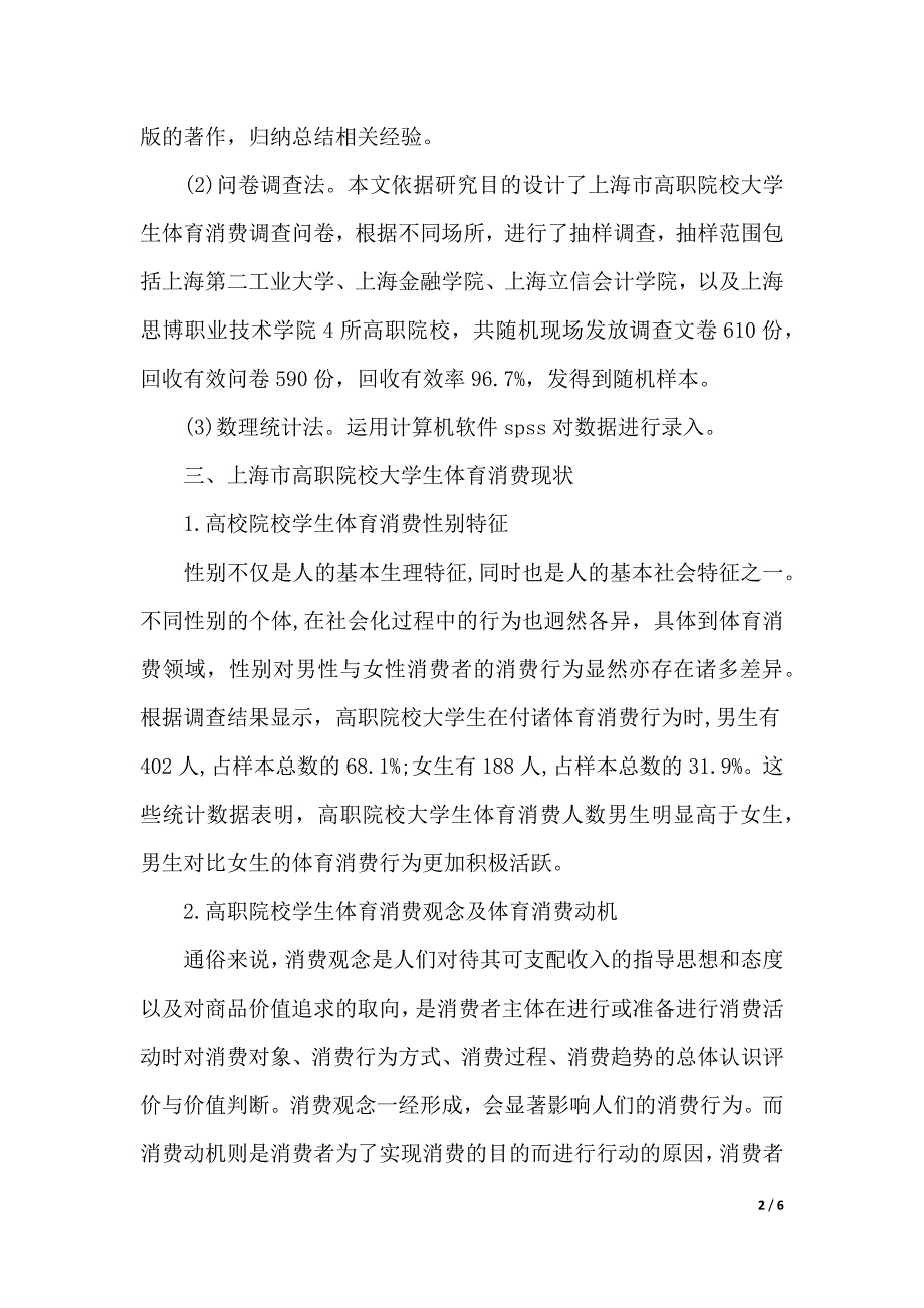 大学生体育消费现状调查报告（2021年整理）_第2页