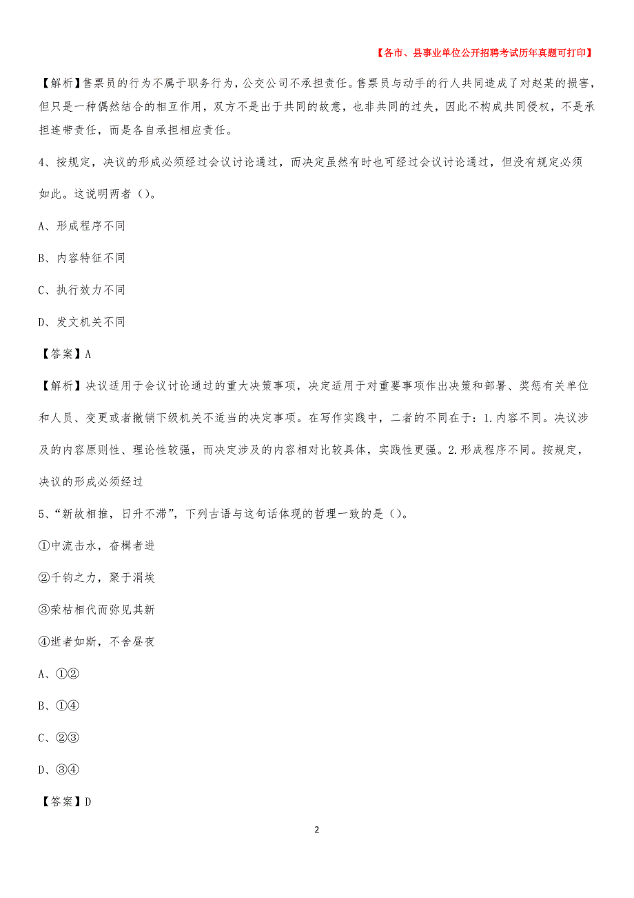 2020下半年安徽省黄山市屯溪区事业单位招聘考试真题及答案_第2页