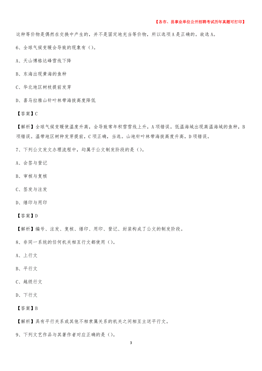 2020下半年辽宁省铁岭市西丰县事业单位招聘考试真题及答案_第3页