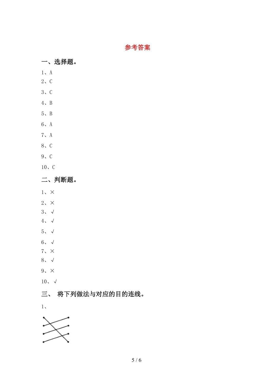 人教版一年级科学下册第一次月考考试卷及答案【各版本】_第5页