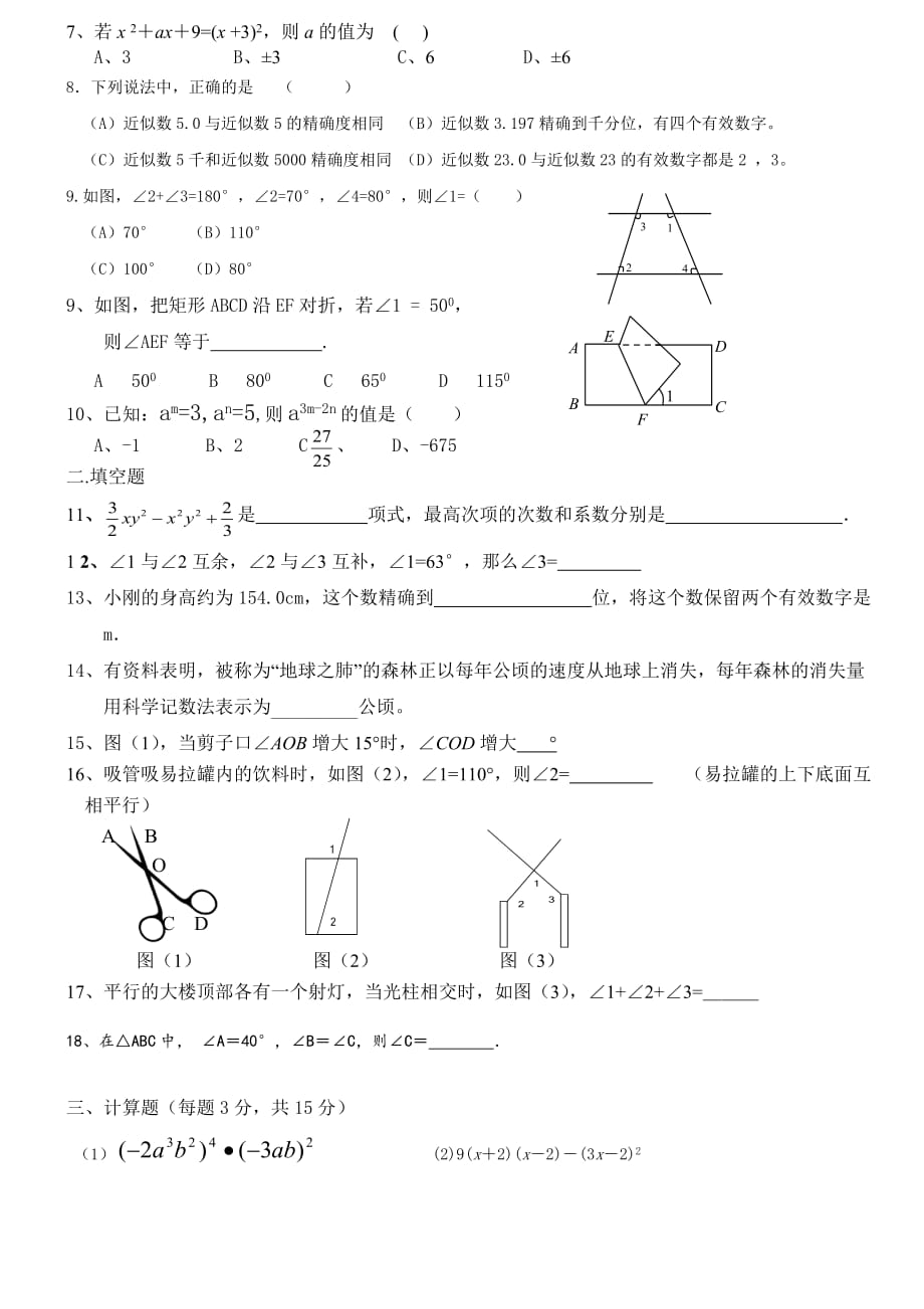 七年级下期中考试复习_第3页