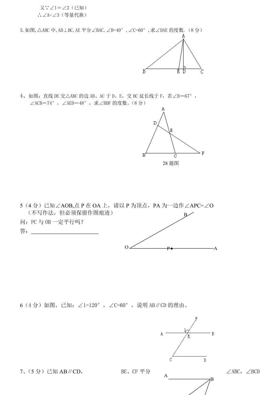 七年级下期中考试复习_第5页