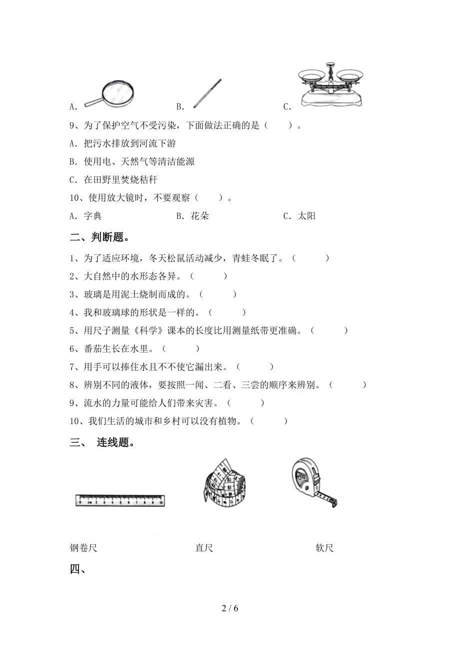 大象版一年级科学(下册)期中阶段检测及答案_第2页