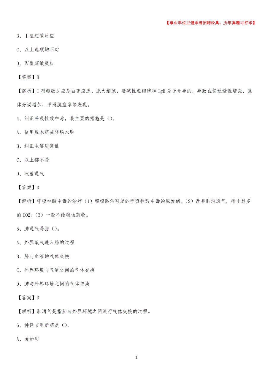 2020下半年上海市青浦区医药护技招聘考试（临床医学）真题_第2页