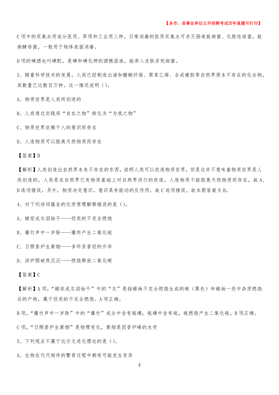 2020下半年浙江省宁波市海曙区事业单位招聘考试真题及答案_第2页