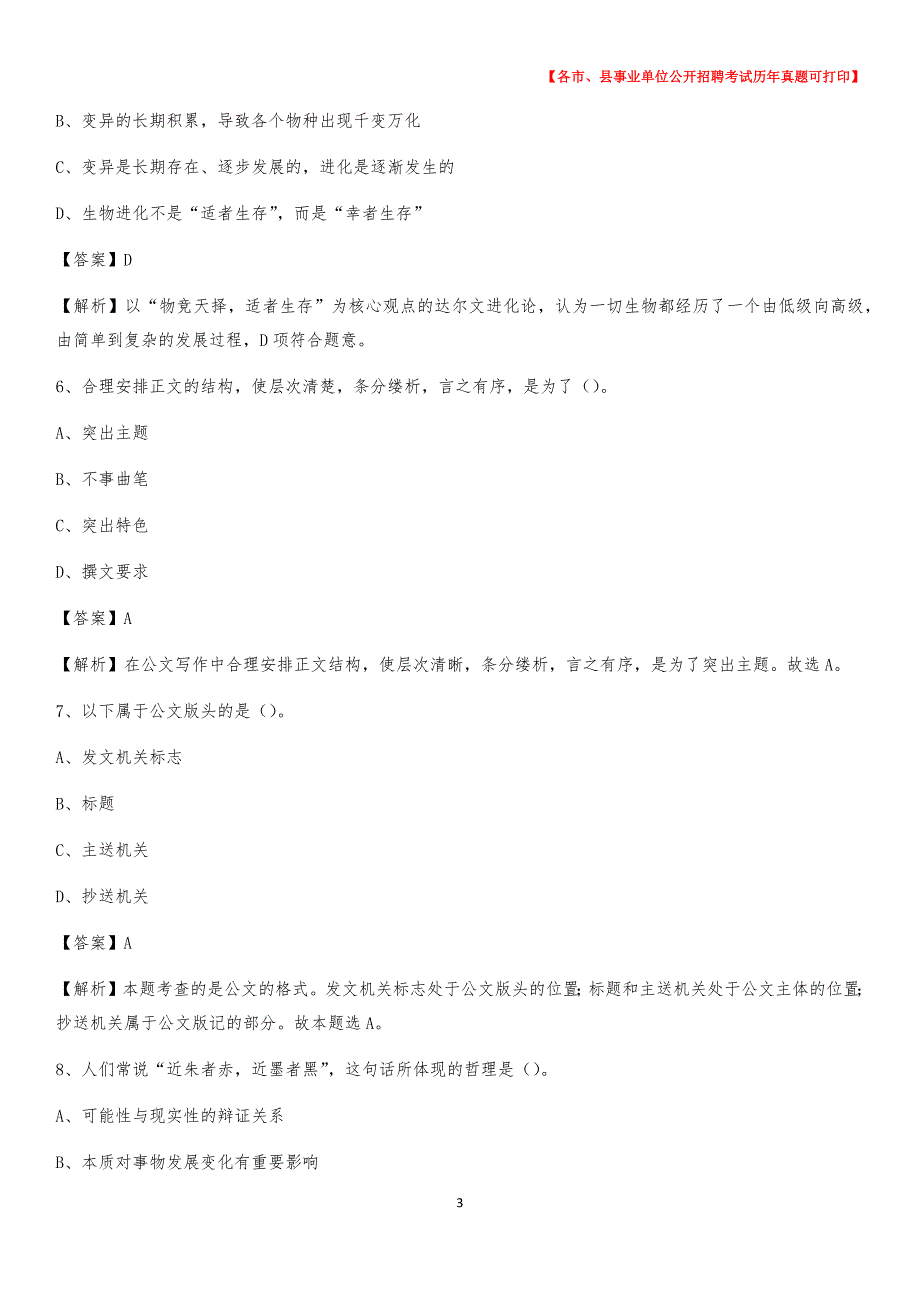 2020下半年浙江省宁波市海曙区事业单位招聘考试真题及答案_第3页