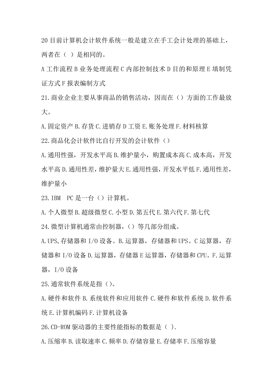 会计电算化单选(吉林省教材)_第4页