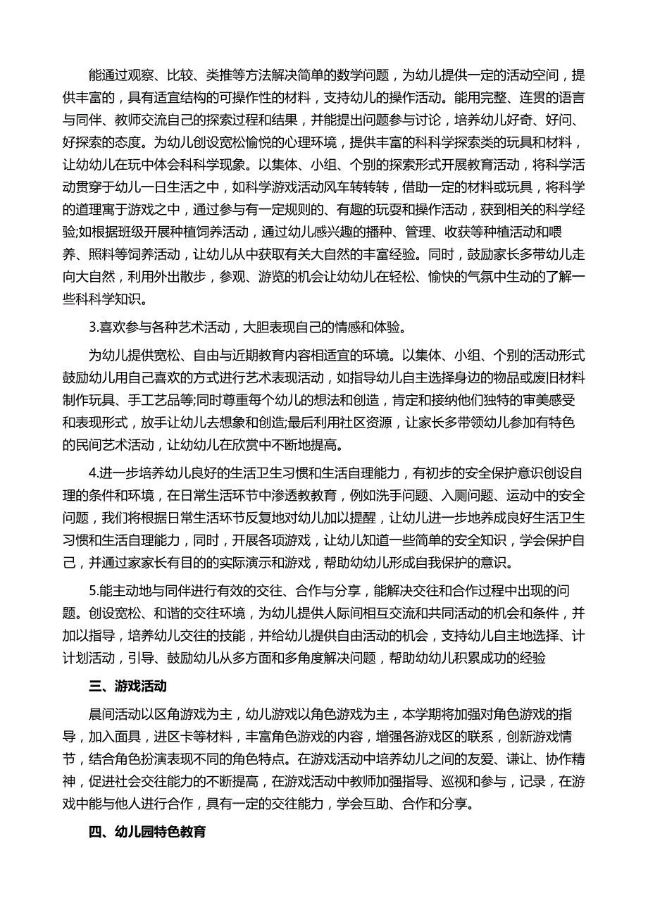 教育教学工作计划合集5篇_第3页