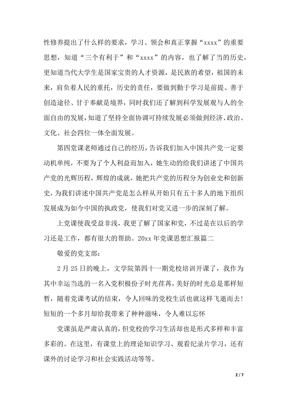 2020年党课思想汇报优秀范文（2021年整理）_第2页