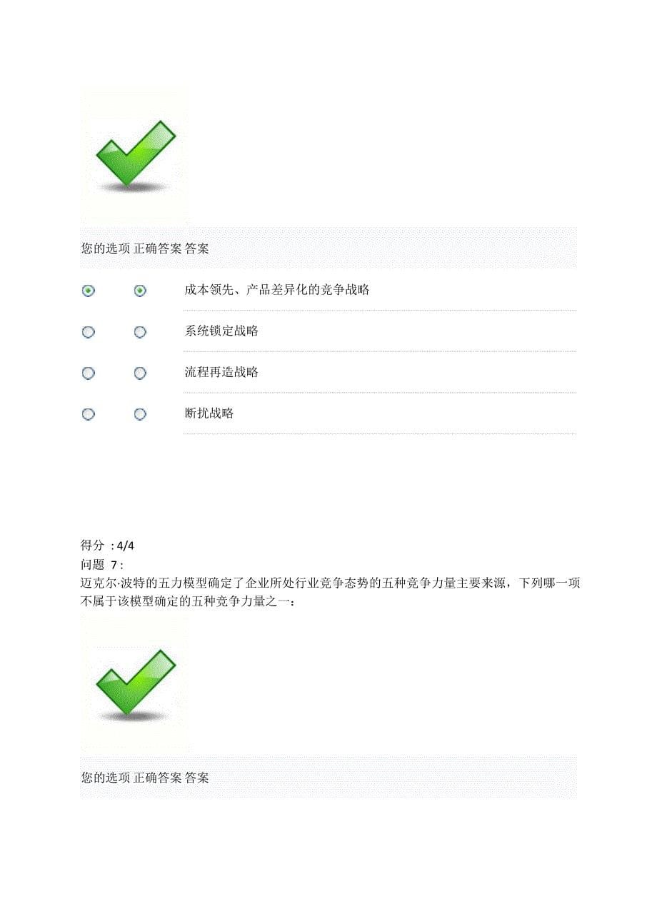 会计继续教育企业战略与财务战略_第5页