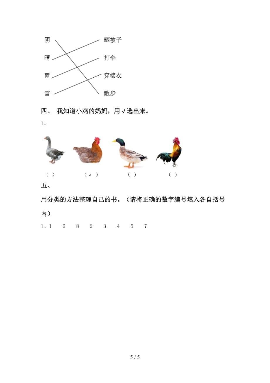 大象版一年级科学(下册)期末试卷（）_第5页