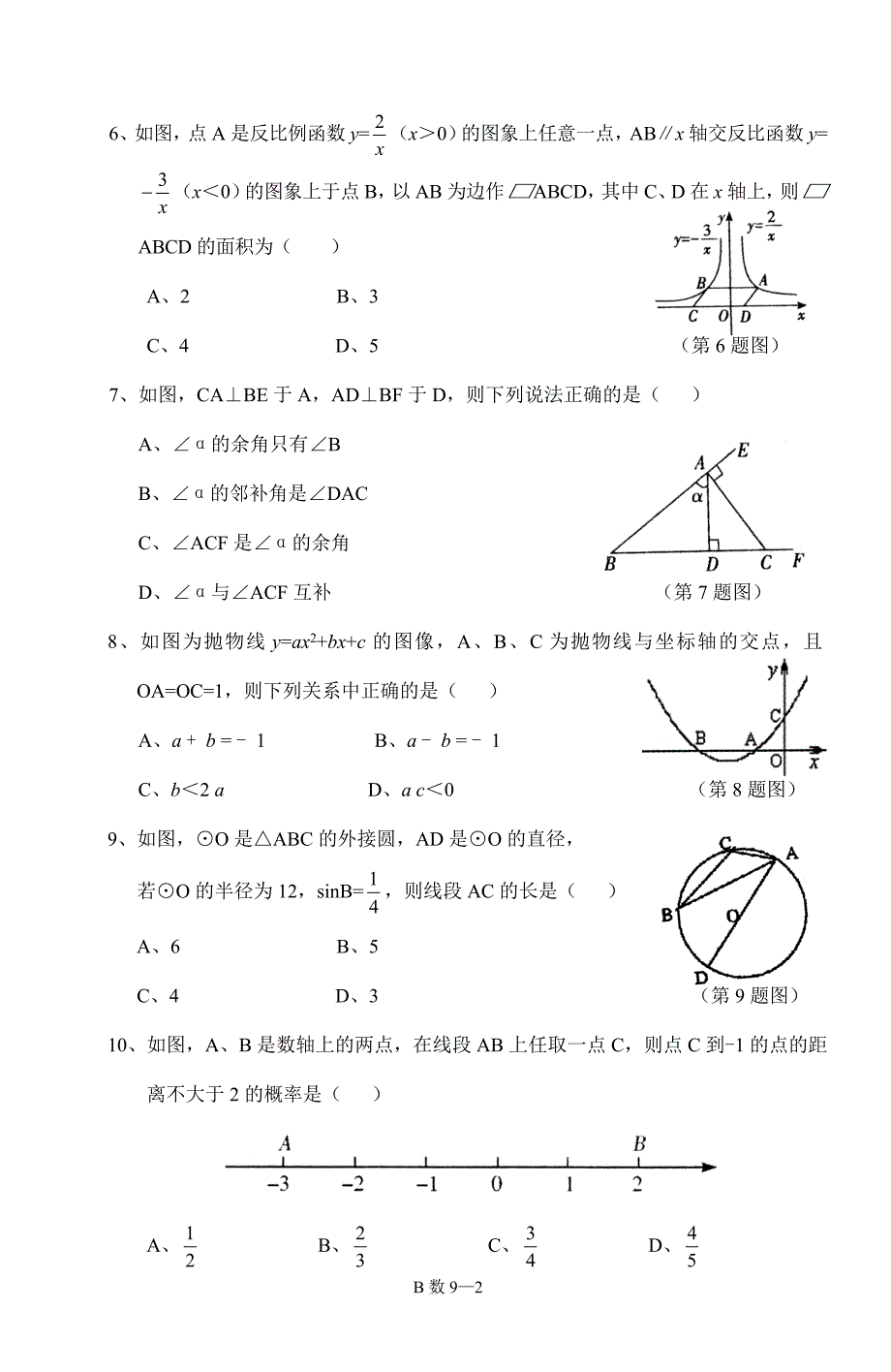 2013年湖北省恩施州巴东县初中毕业生学业考试模拟数学试题_第2页