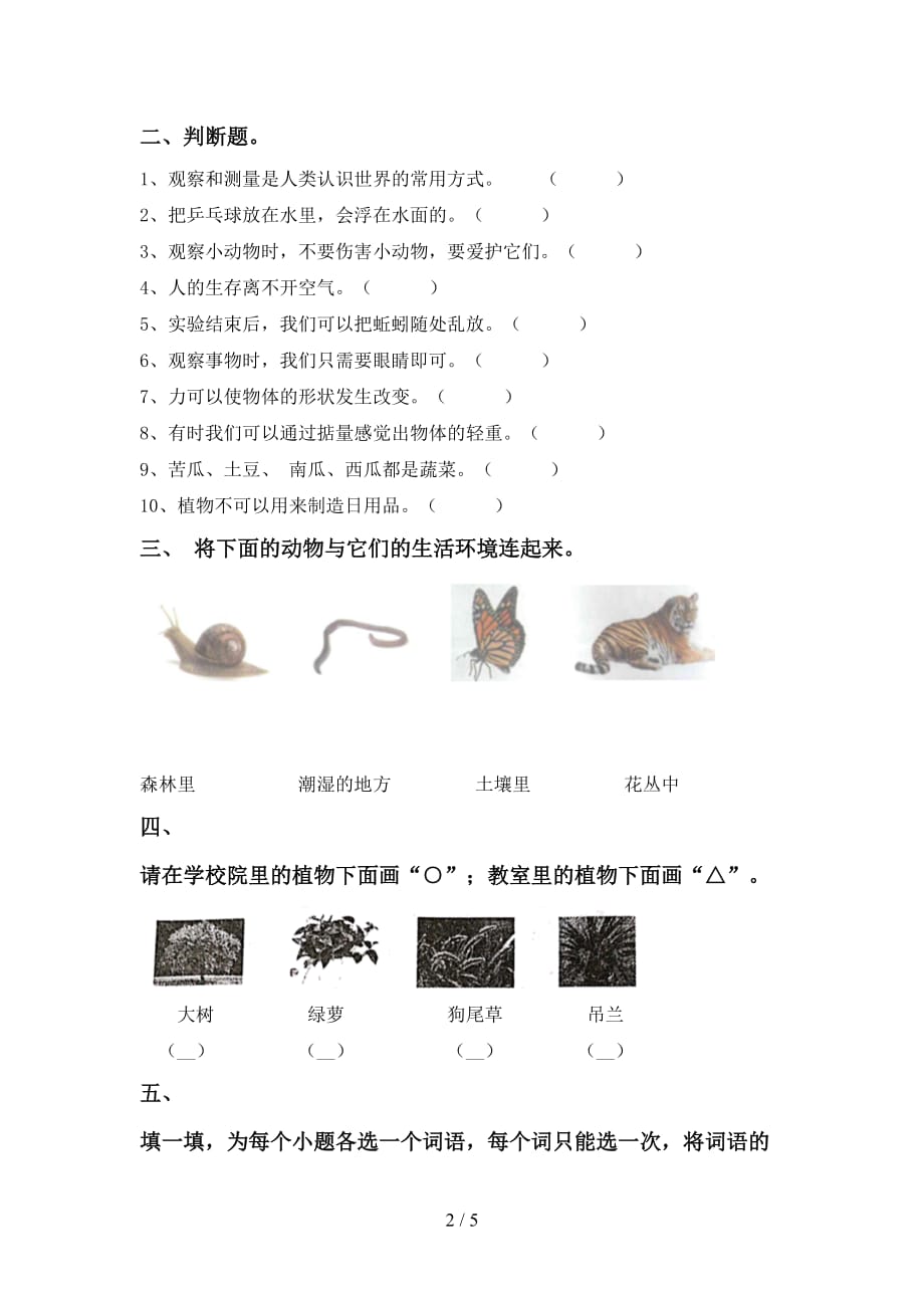 大象版一年级科学下册期中测试卷（完美版）_第2页