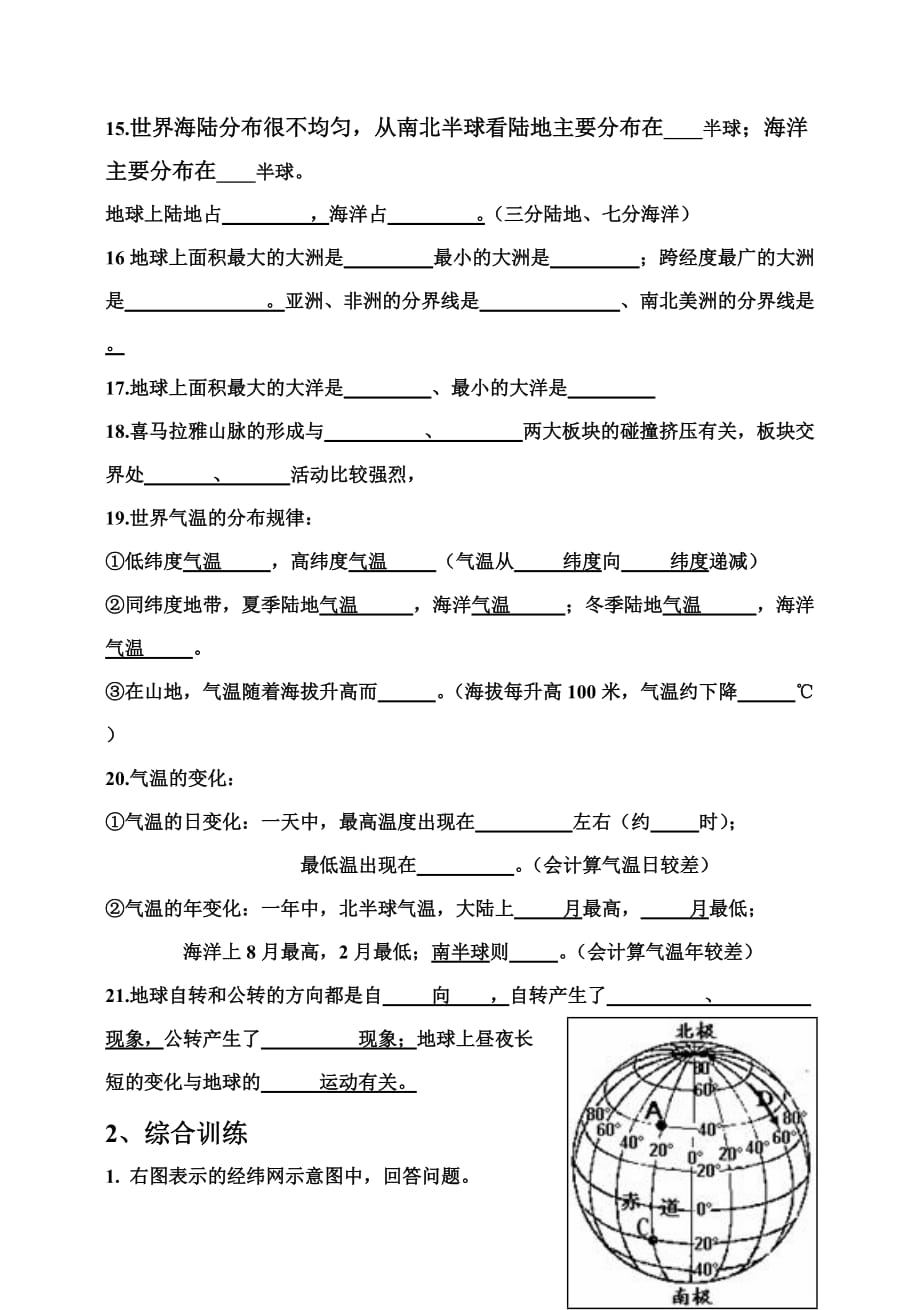 七年级年级地理上册期中复习2014_第2页