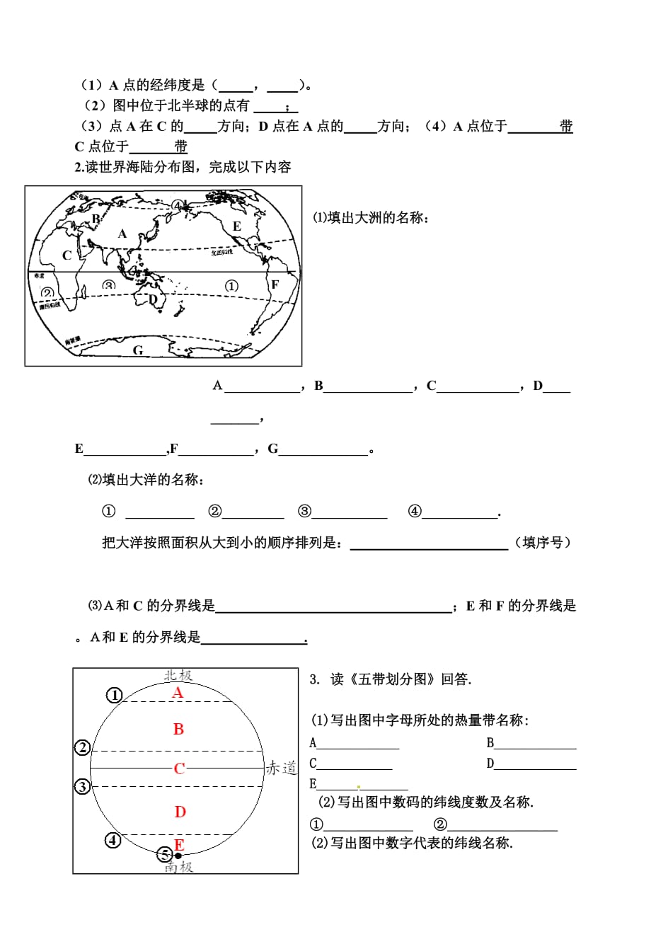 七年级年级地理上册期中复习2014_第3页