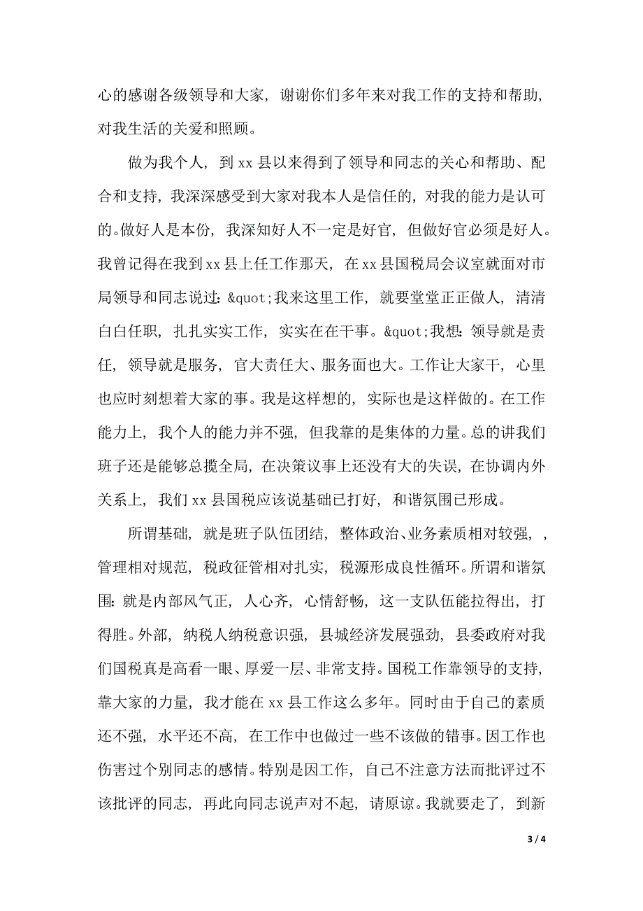 2019事业单位员工辞职报告（2021年整理）_第3页