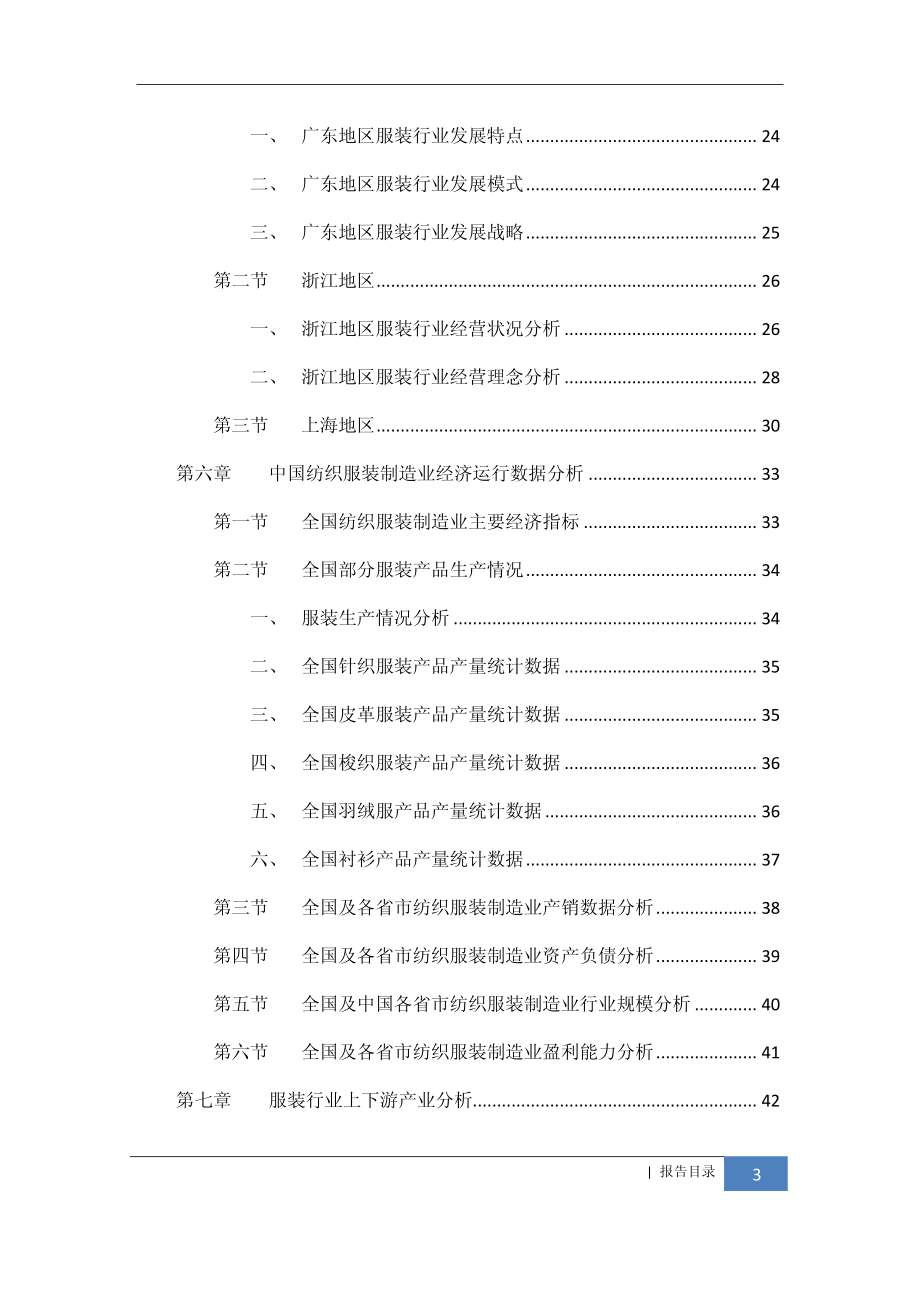 2012-2017年中国服装行业市场研究与预测报告_第4页