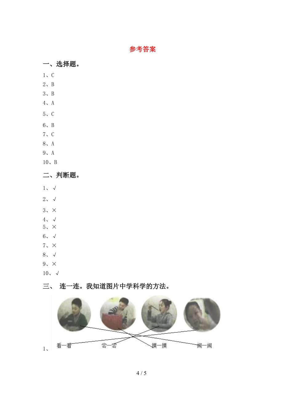 大象版一年级科学下册期中考试题（精编）_第4页