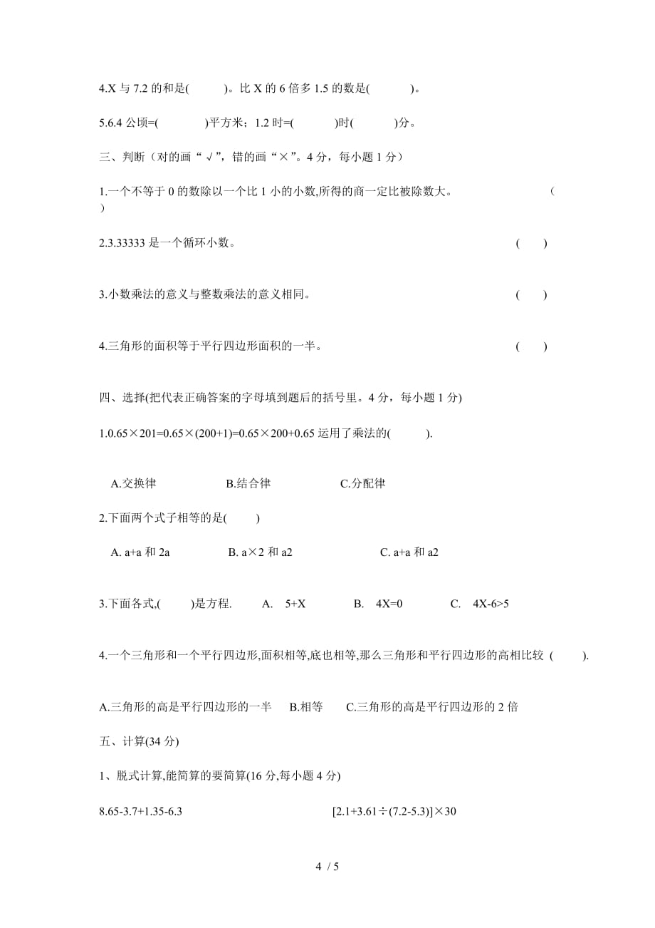 苏教版五级下册数学综合试题_第4页