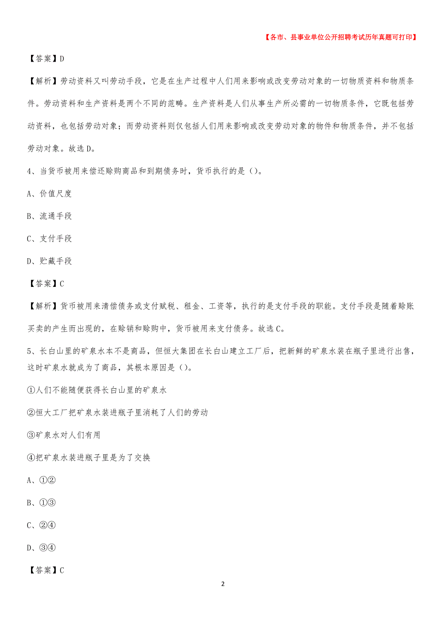 2020下半年山东省滨州市阳信县事业单位招聘考试真题及答案_第2页