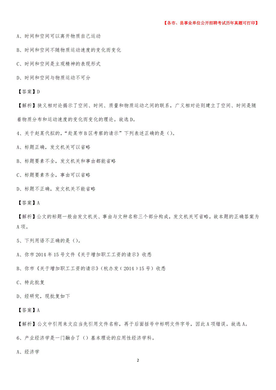 2020下半年河北省唐山市路北区事业单位招聘考试真题及答案_第2页