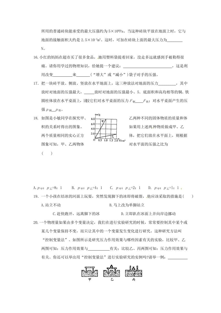 八年级物理下册 《压强》同步练习 教科版_第5页