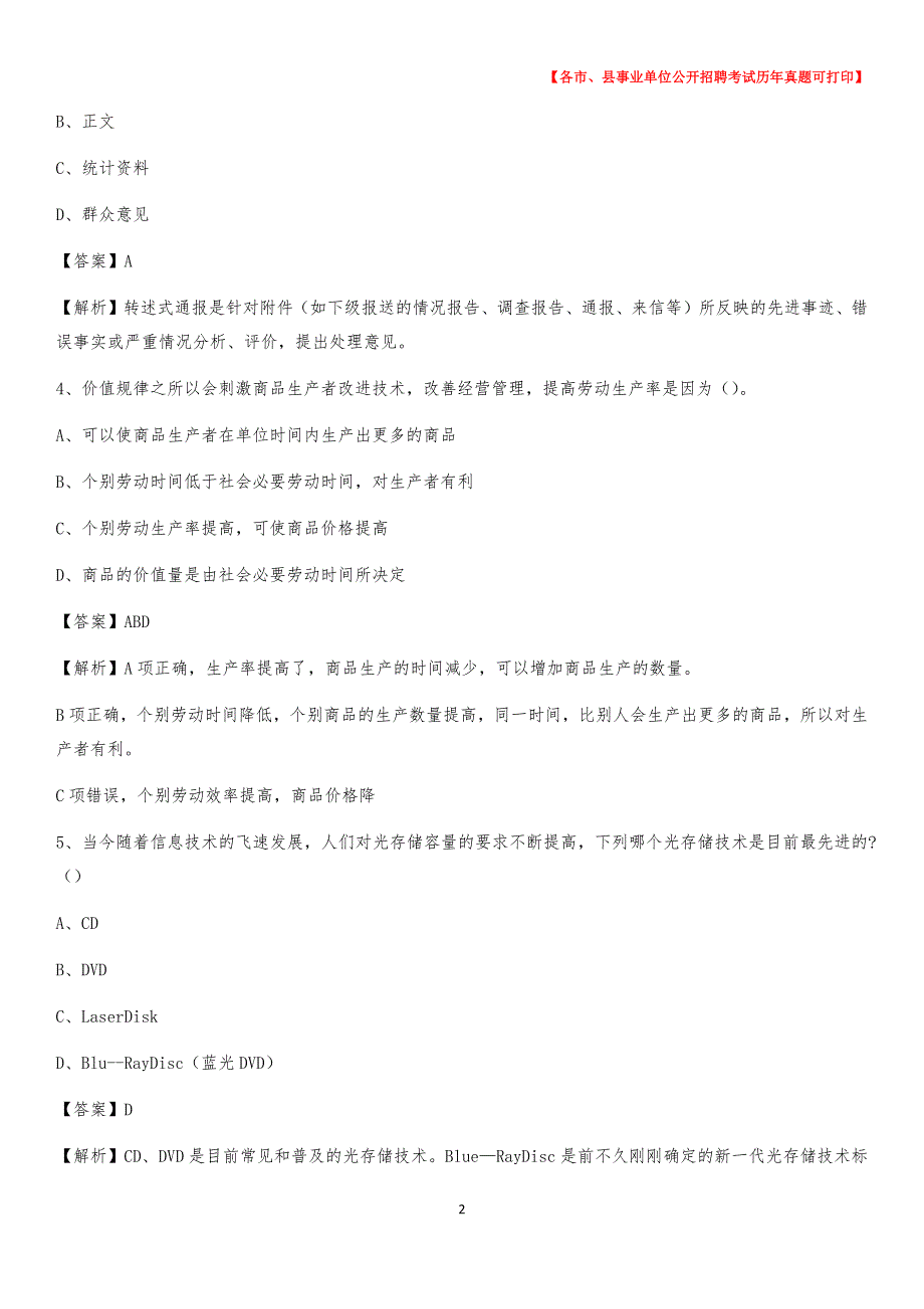 2020下半年内蒙古乌兰察布市察哈尔右翼后旗事业单位招聘考试真题及答案_第2页