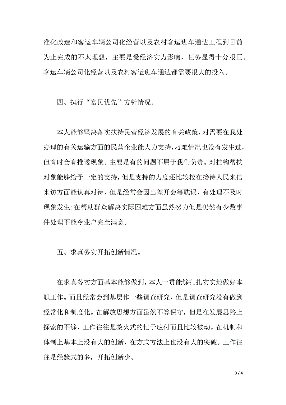 2019年机关干部述职报告2000字（2021年整理）_第3页