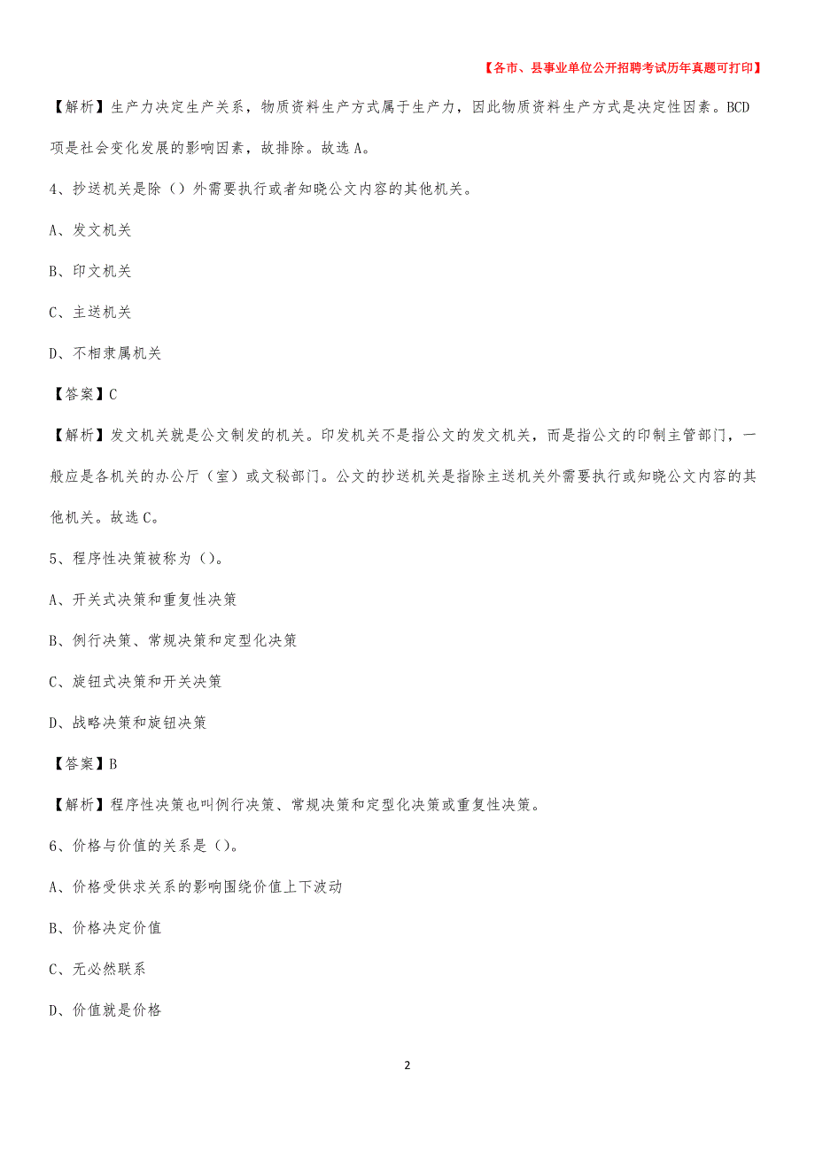 2020下半年江苏省南通市崇川区事业单位招聘考试真题及答案_第2页