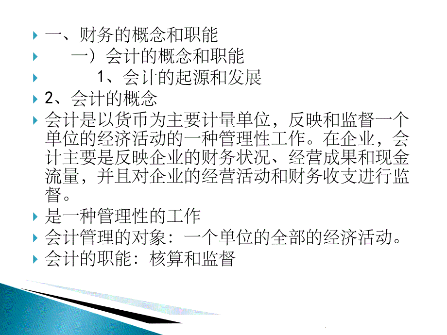 《财务的基本知识》_第2页