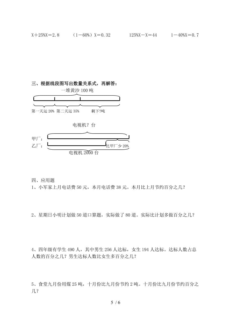 苏教版六级数学下正反比例_第5页