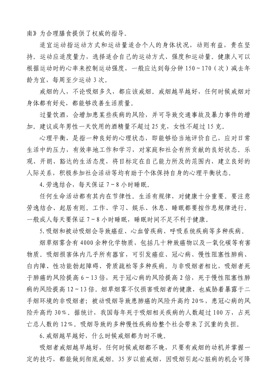 健康素养66条知识细化_第2页