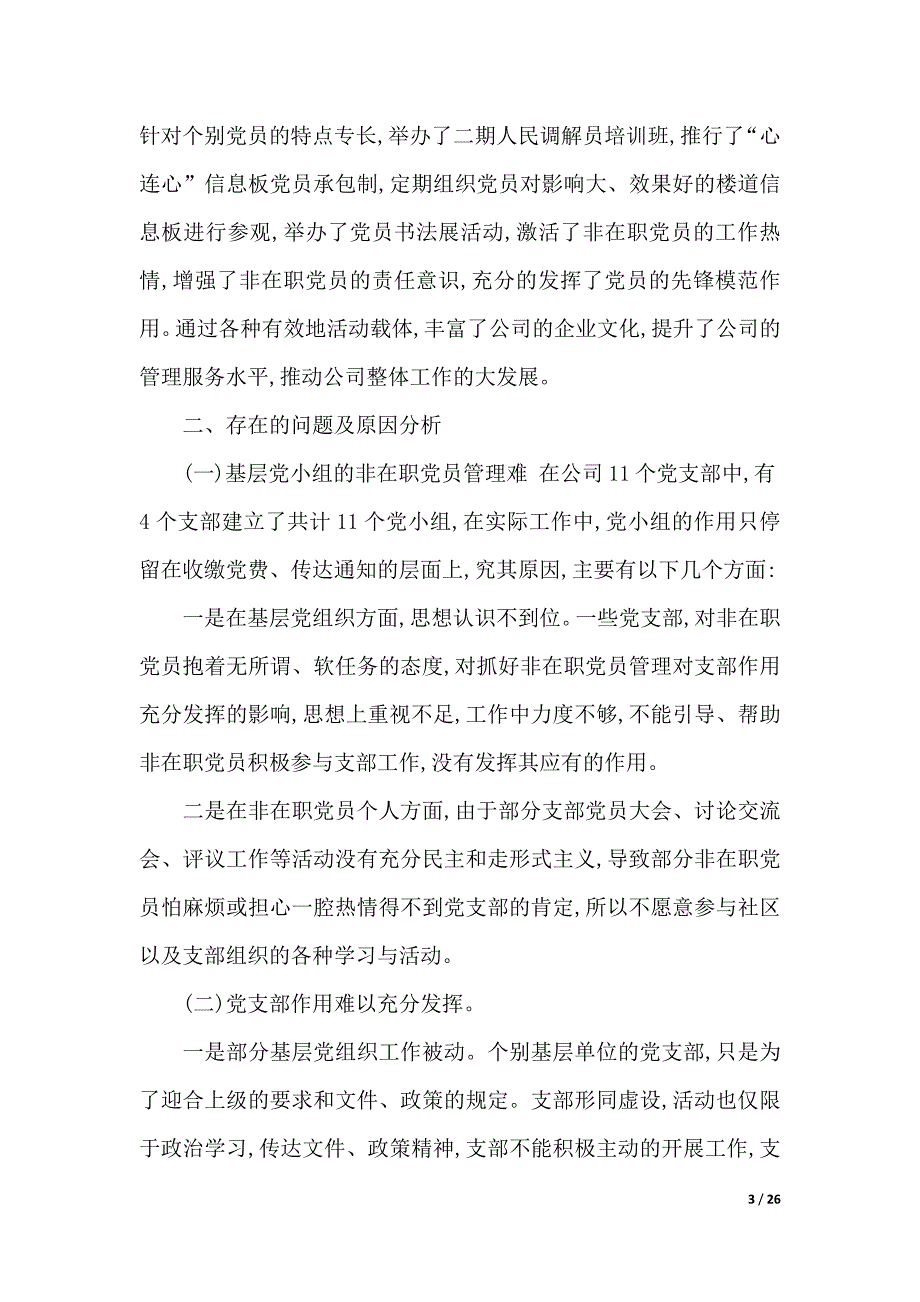 2020年公司调研报告4篇（2021年整理）_第3页