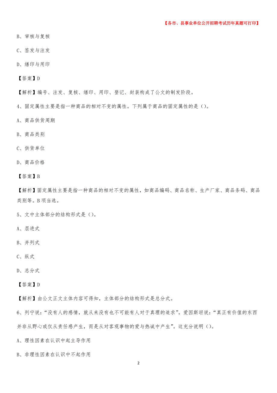 2020下半年山东省威海市环翠区事业单位招聘考试真题及答案_第2页