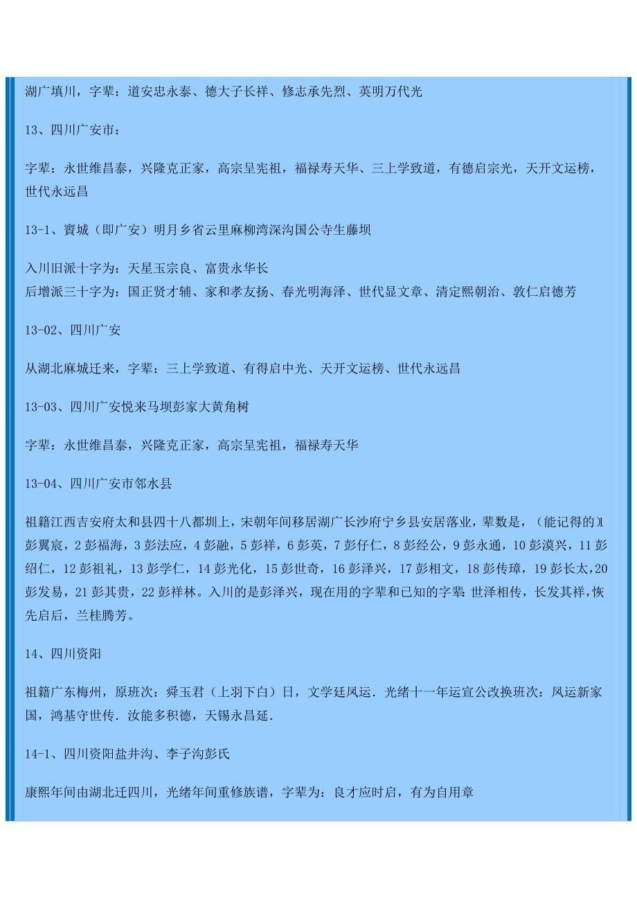 四川彭氏字辈_第5页