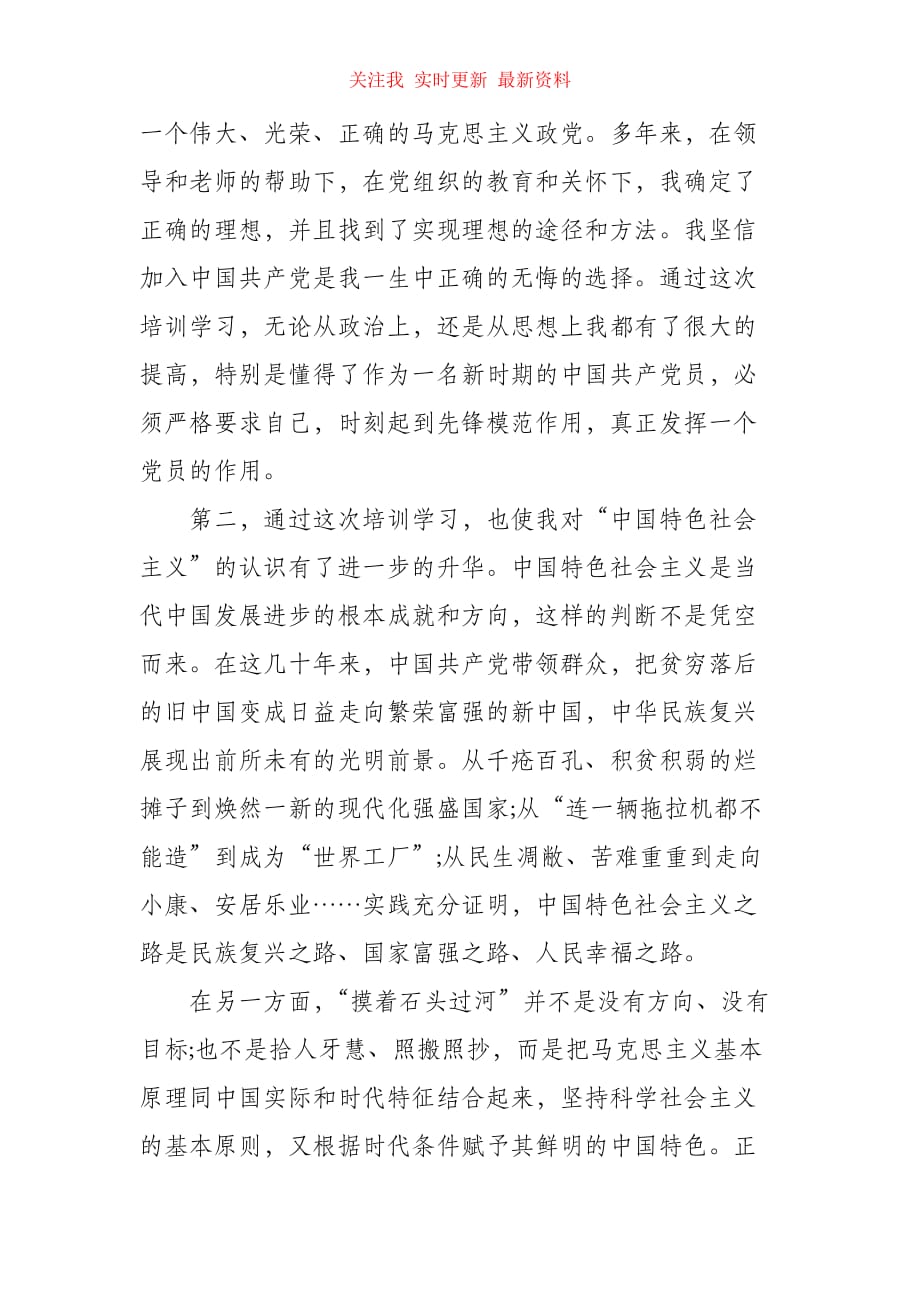 （精编）2021年入党积极分子党校学习心得体会范文_第2页