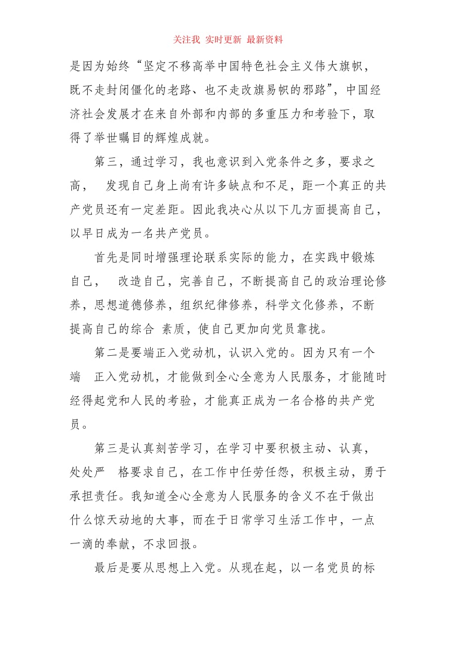 （精编）2021年入党积极分子党校学习心得体会范文_第3页