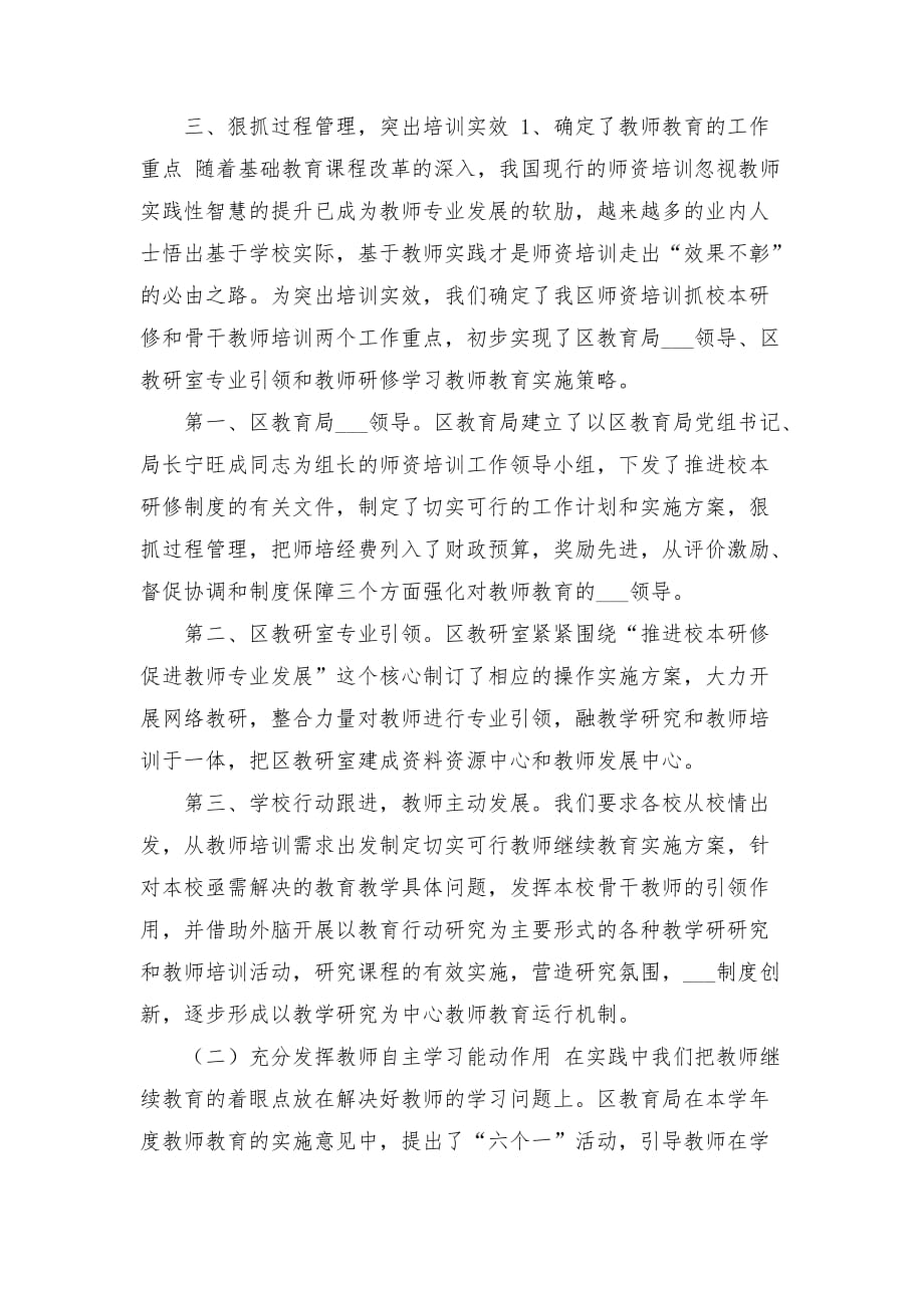 2020年教师继续教育工作总结_第3页