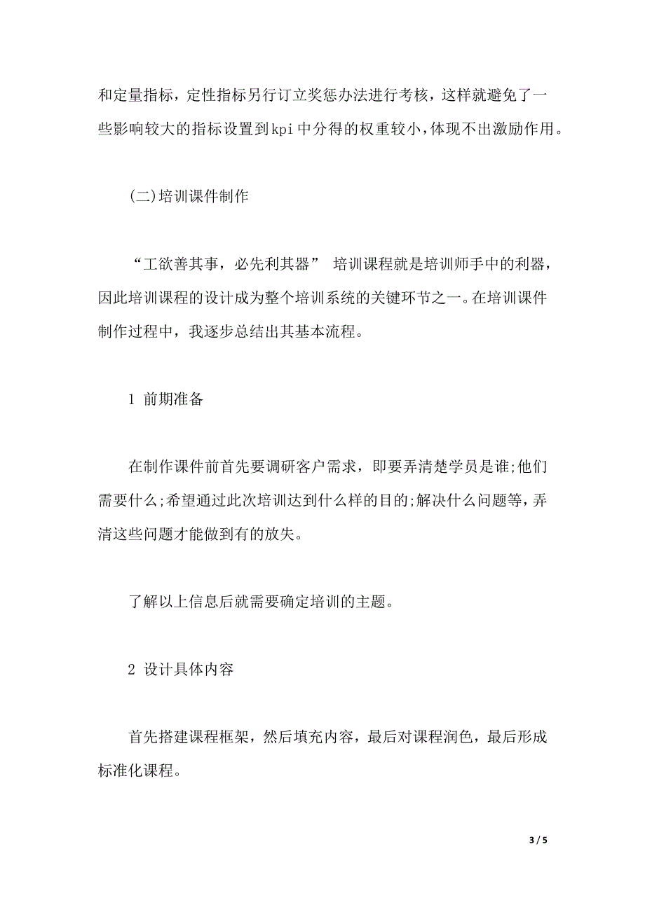 2020年大学生暑假实习总结范文：工程管理认知实习（2021年整理）_第3页